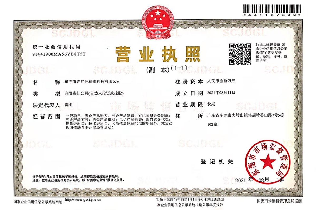 營業執照